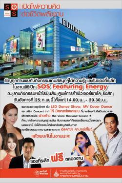 ҹ SOS Featuring Energy 2013  / 25 .. 57