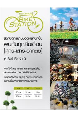 Future Park Bike Station