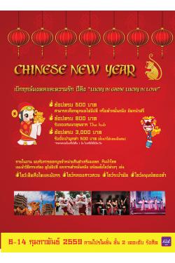 The hub Chinese New Year 2016