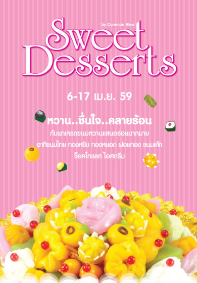 Sweet Dessert  6  17 ¹ 2559 