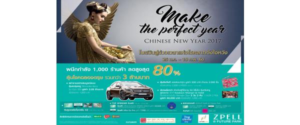  -  Ѵ໭ Make the perfect year : Chinese New Year 2017 ͺҪش˭Ѻɨչ ᨡູ GLA 200