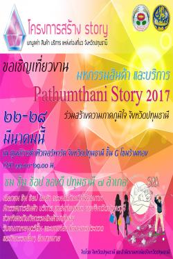 ˡԹкԡ Pathumthani  Story 2017