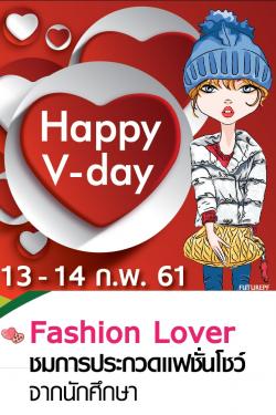͹Ѻ͹觤ѡѺҡʹԡ 㹧ҹ  Happy V  Day 