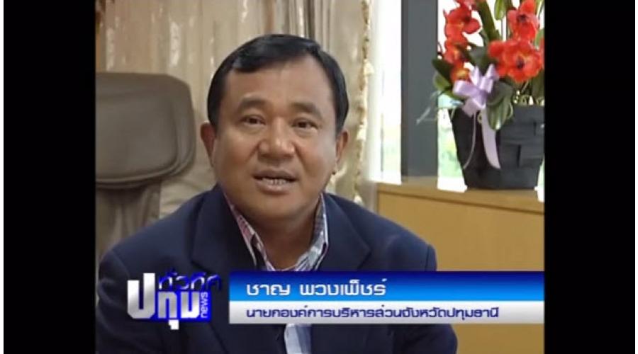 ประชาสัมพันธ์งาน 5 ธันวาคม 2556 ขององค์การบริหารส่วนจังหวัดปทุมธานี ประชาสัมพันธ์งาน 5 ธันวาคม 2556 ขององค์การบริหารส่วนจังหวัดปทุมธานี