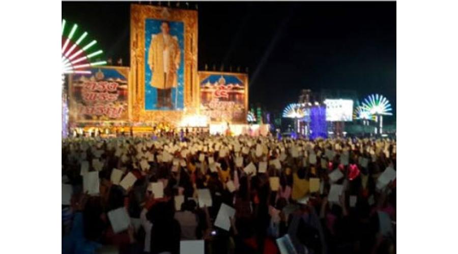 งานพิธีถวายพระพรชัยมงคล ณ ลานอเนกประสงค์ ต.บ้านฉาง อ.เมืองปทุมธานี งานพิธีถวายพระพรชัยมงคล ณ ลานอเนกประสงค์ ต.บ้านฉาง อ.เมืองปทุมธานี