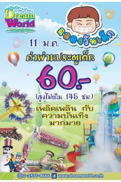 ѹ硤 60 ҷ Dream World