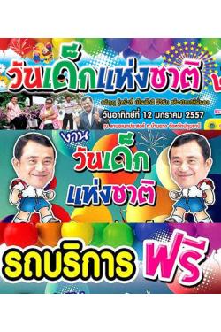 ҹѹ觪ҵ Шӻ 2557 ѹҷԵ 12 Ҥ 2557 