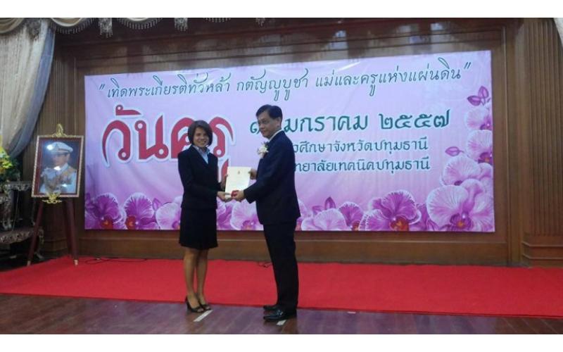 งานวันครูอาชีวศึกษา จังหวัดปทุมธานี งานวันครูอาชีวศึกษา จังหวัดปทุมธานี