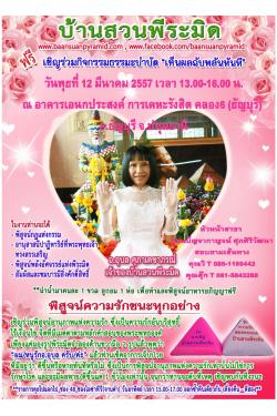 ԨкӺѴ繼ũѺѹѹ ѹظ 12 չҤ 2557 