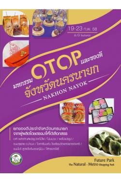 ˡ OTOP ТͧըѧѴù¡