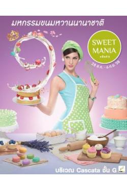 Sweet Mania 駷 9