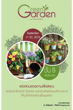 Green Garden 11 - 22 ѹ¹ 2558