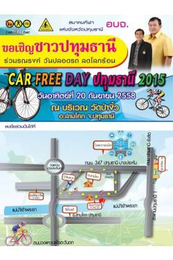 ԭǹ蹨ѡҹ"Car Free Day "ҹ  ѹʹö Ŵš͹ ѹҷԵ 20 ѹ¹ 2558