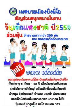 ¡Ⱥ֧ͧ ԭ ҹ "ѹ觪ҵ  2559"  ѴŨԹ  15.00 .繵