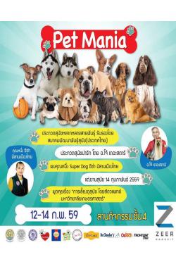 ҹ Pet Mania 12 - 14 Ҿѹ 2559