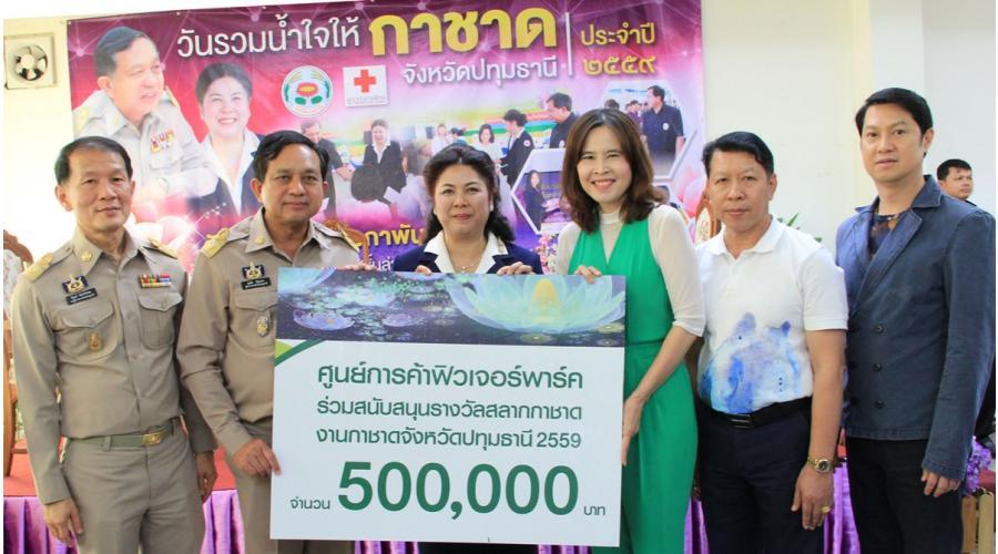 ѵ ͹ѹؾ ӹ¡ôҹõҴ ٹäҿ ͺԹӹǹ 500,000 ҷ ʹѺʹعèѴҹ ҪҴѧѴТͧͧҹ 2559