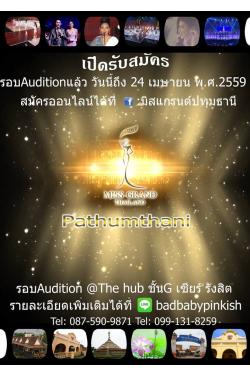 ԭûСǴ MISS GRAND PHATHUMTHANI 2016