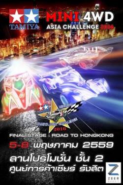 Tamiya Mini 4WD Asia Challenge 2016