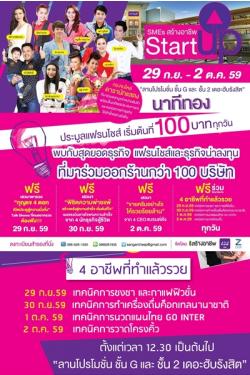 ҹ SMEs ҧҪվ Startup  ٹäѺ ѧԵ
