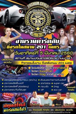 Pathum Style Car Club Show 2017 