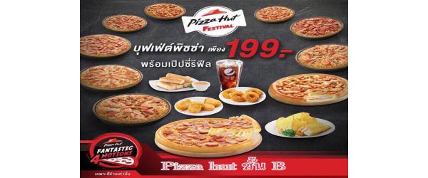  Pizza Hut Festival ԫѷ㨤ͺԹԫ Թ