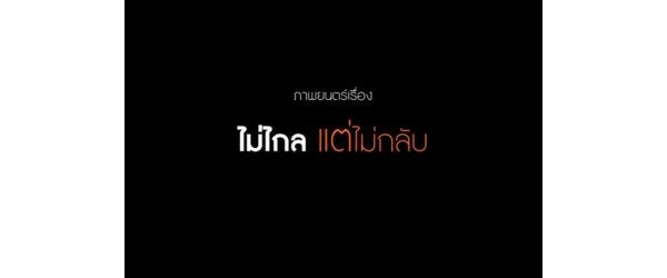 ˹ѧ鹨ҡçûСǴ Story  Pathumtany Award Music Contest