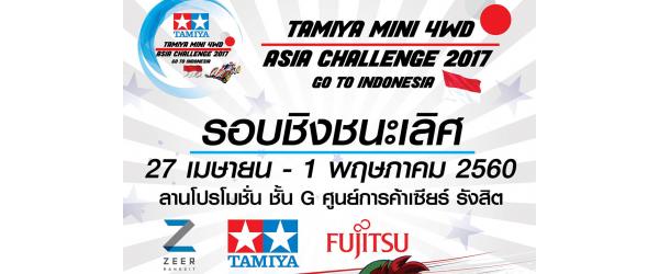 Tamiya Go To Indonesia 2017 ٹä ѧԵ Ѻ͡Ѻ ѷ Դʹԧ