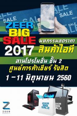  IT ѴҹŴҤԹͷ 㹧ҹ Zeer Big Sale 2017