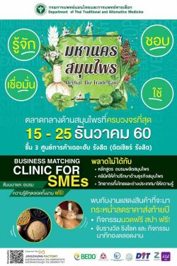 Herbal Biz Trade Fair 2017