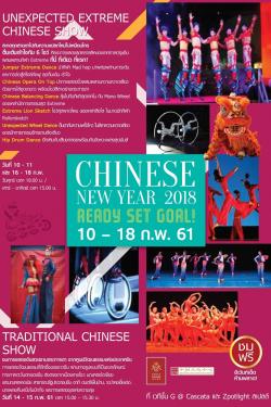 Chinese New Year 2018 Ready Set Goal