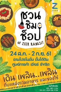 ҹ ǹ  ͻ At Zeer Rangsit