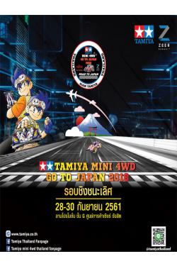 شʹ觢ѹ TAMIYA MINI GO TO JAPAN  2018 