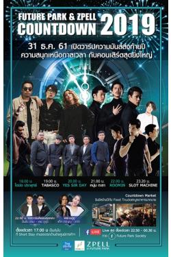 ͧآ 觷»  Future Park & Zpell Countdown 2019  ʹء˹͡   