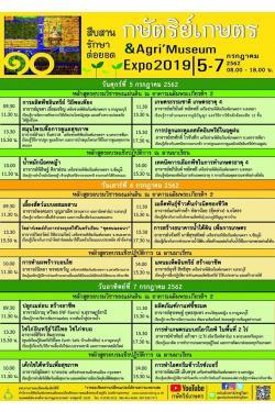 ׺ҹ ѡ ʹ ѵɵ & Agri Museum Expo 2019