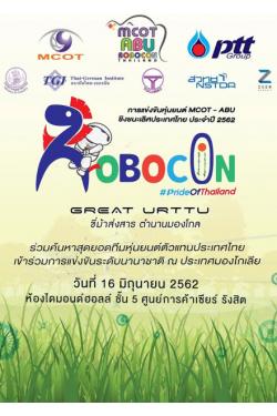 觢ѹ¹ҹҪҵ ABU ASIA-PACIFIC ROBOT CONTEST 2019