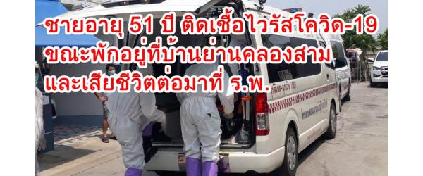  51  ԴԴ-19 ªԵ оѡҹҹͧ