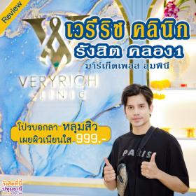  Veryrich Clinic