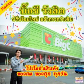 Big C ѧԵ 