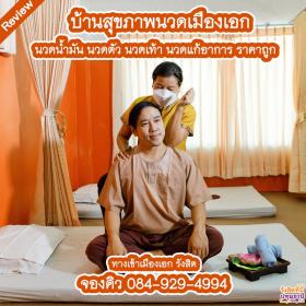 bansukkapapMuangake