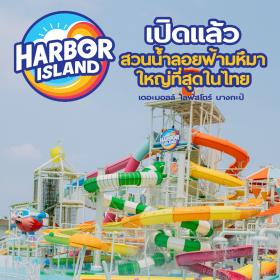 Harbor Island